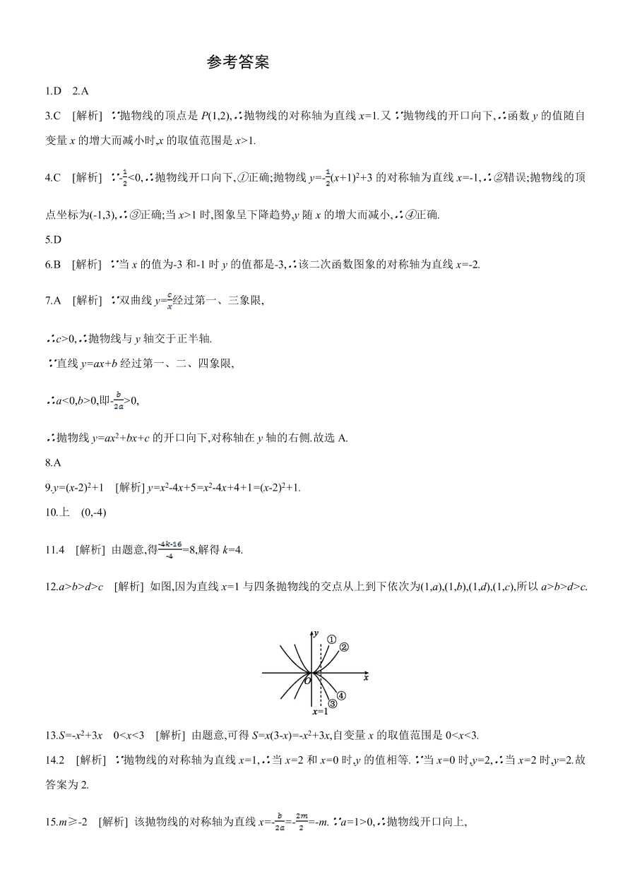 湘教版九年级数学下册第一章1.1-1.2综合检测作业（含答案）