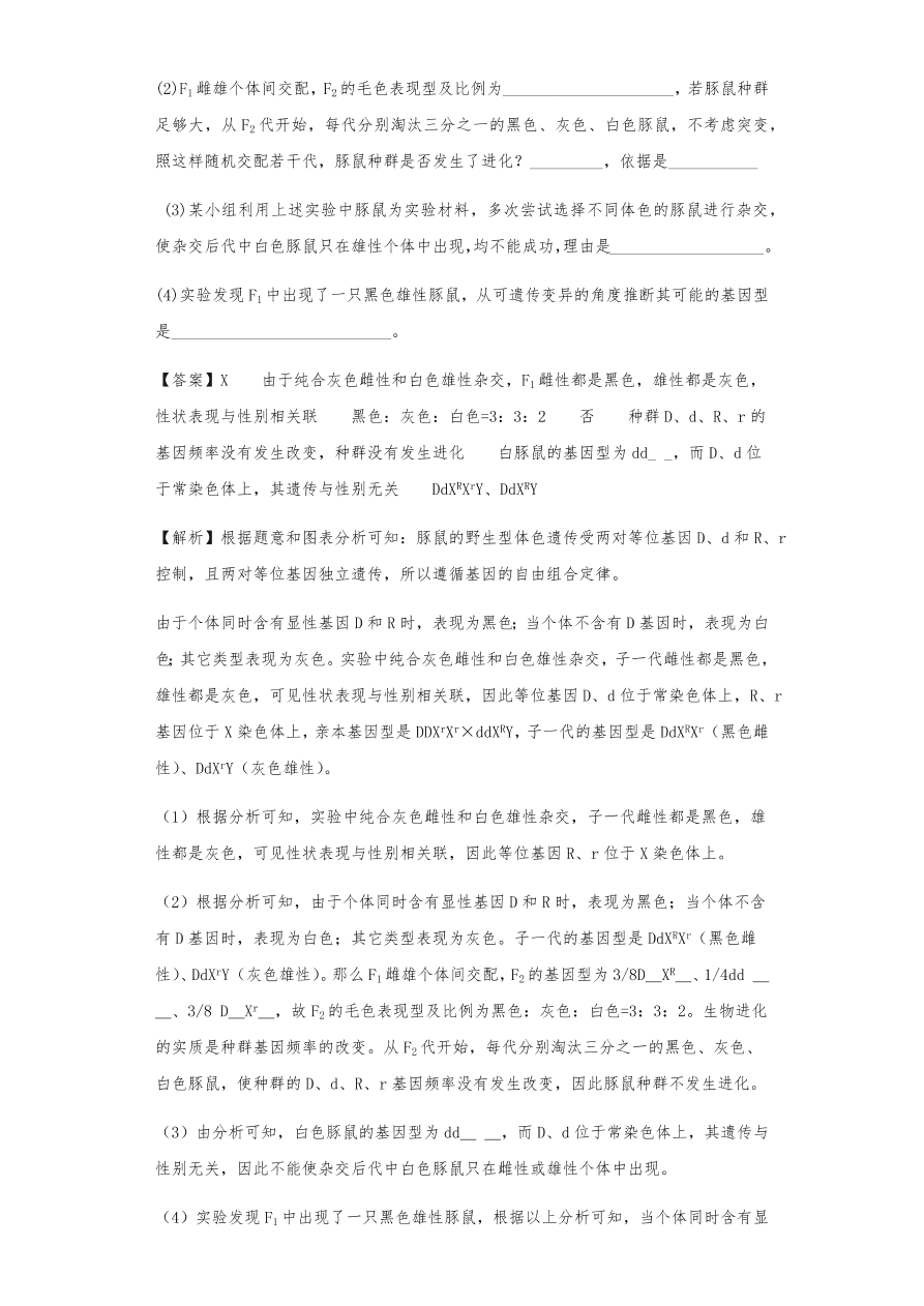 人教版高三生物下册期末考点复习题及解析：基因在染色体上和伴性遗传、人类遗传病