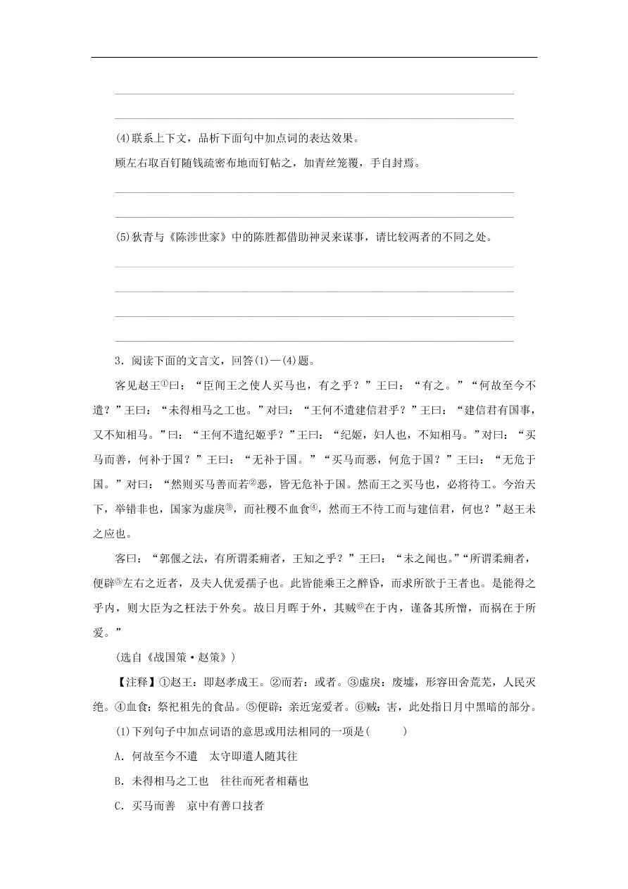 中考语文复习第三篇古诗文阅读第二节文言文阅读讲解