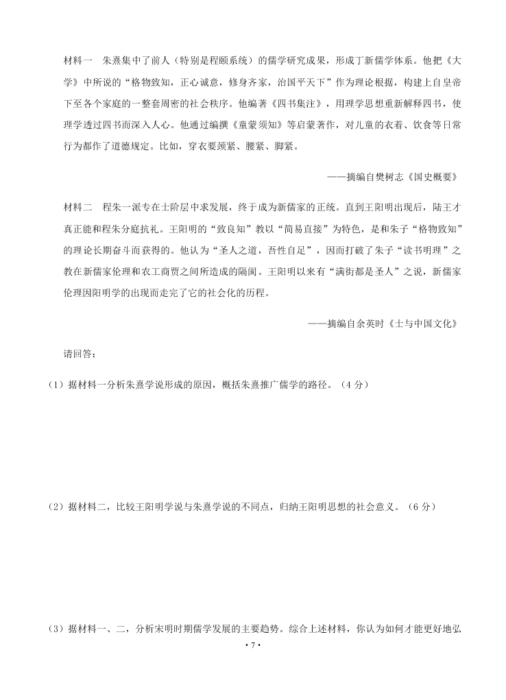 2021届江苏省启东中学高二上9月历史考试试题（无答案）