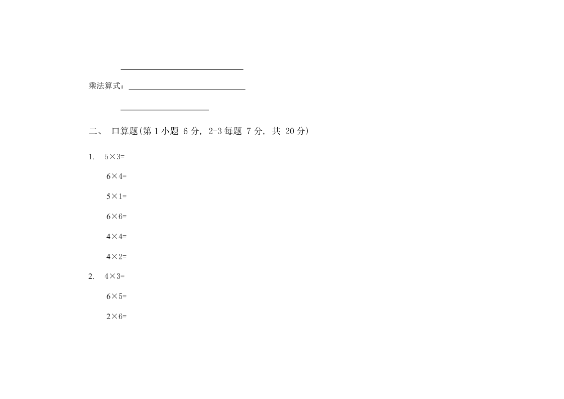 小学数学二年级上册第三单元试卷A