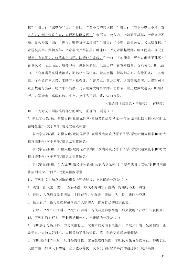 广东省揭阳市实验学校2020届高三语文上学期期中试题（含解析）