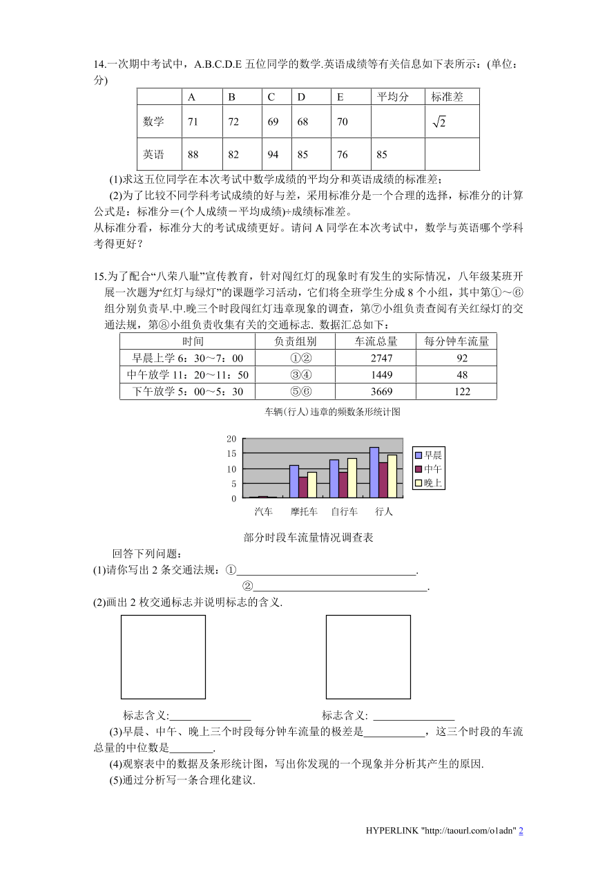 北师大版八年级数学上册第6章《数据的分析》同步练习及答案—6.4数据的离散程度（1）