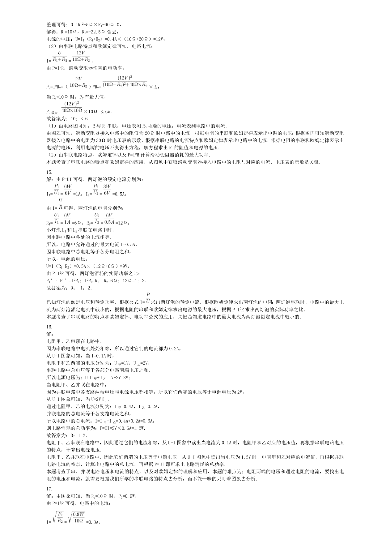 九年级中考物理复习专项练习——欧姆定律及其应用