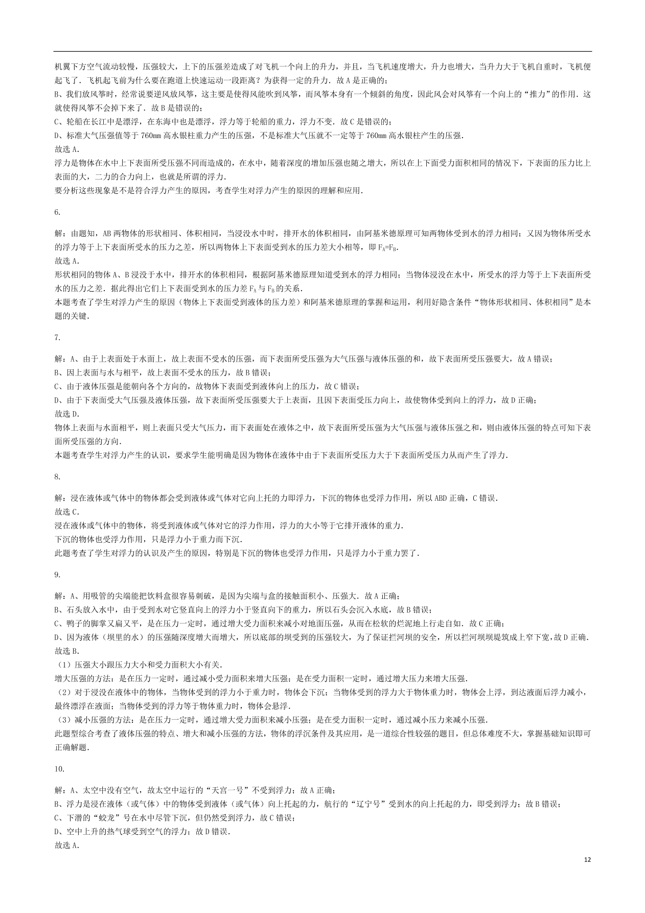 九年级中考物理复习专项练习——浮力及其产生原因