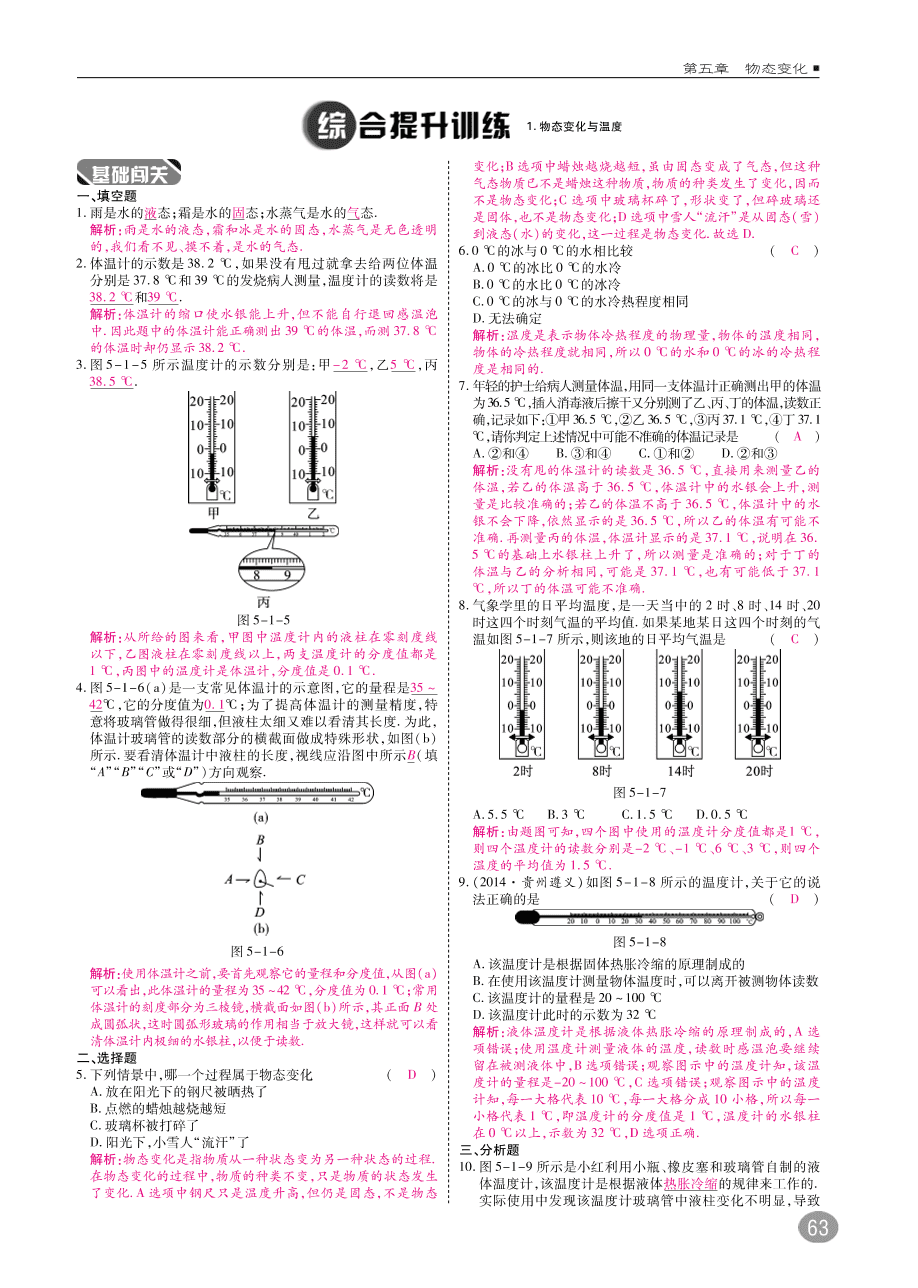 教科版八年级物理上册《5.1物态变化与温度》同步练习及答案（PDF）