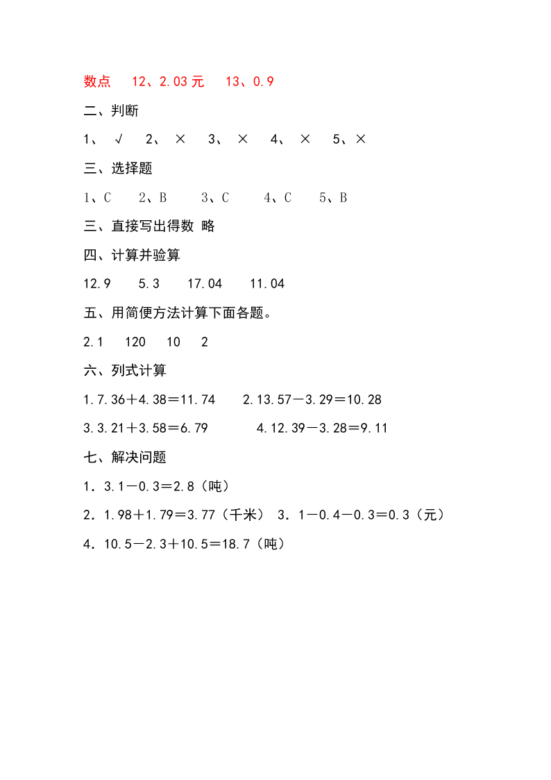 四年级数学第二学期第六单元试题及答案