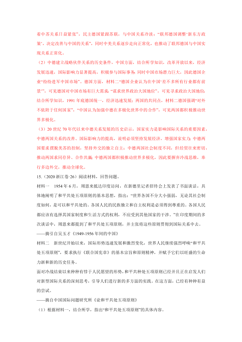 2020-2021年高考历史一轮单元复习真题训练 第四单元 科学社会主义的创立与东西方的实践高