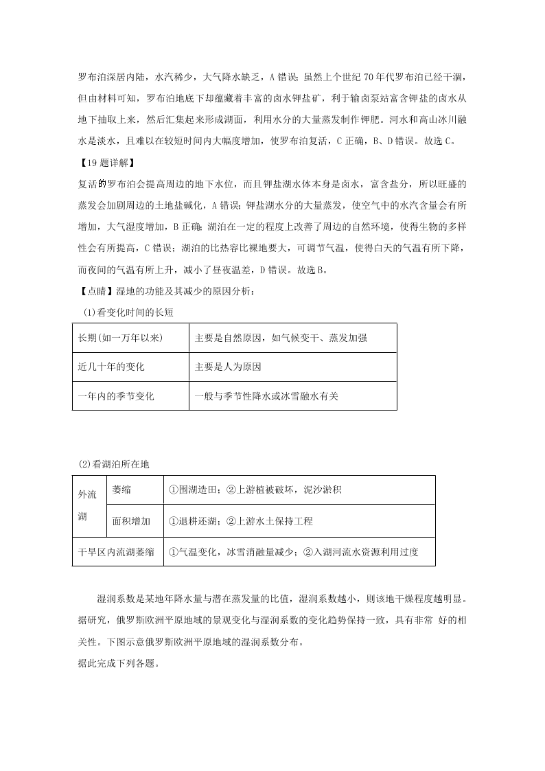 广东省中山市2019-2020高二地理上学期期末试题（Word版附解析）