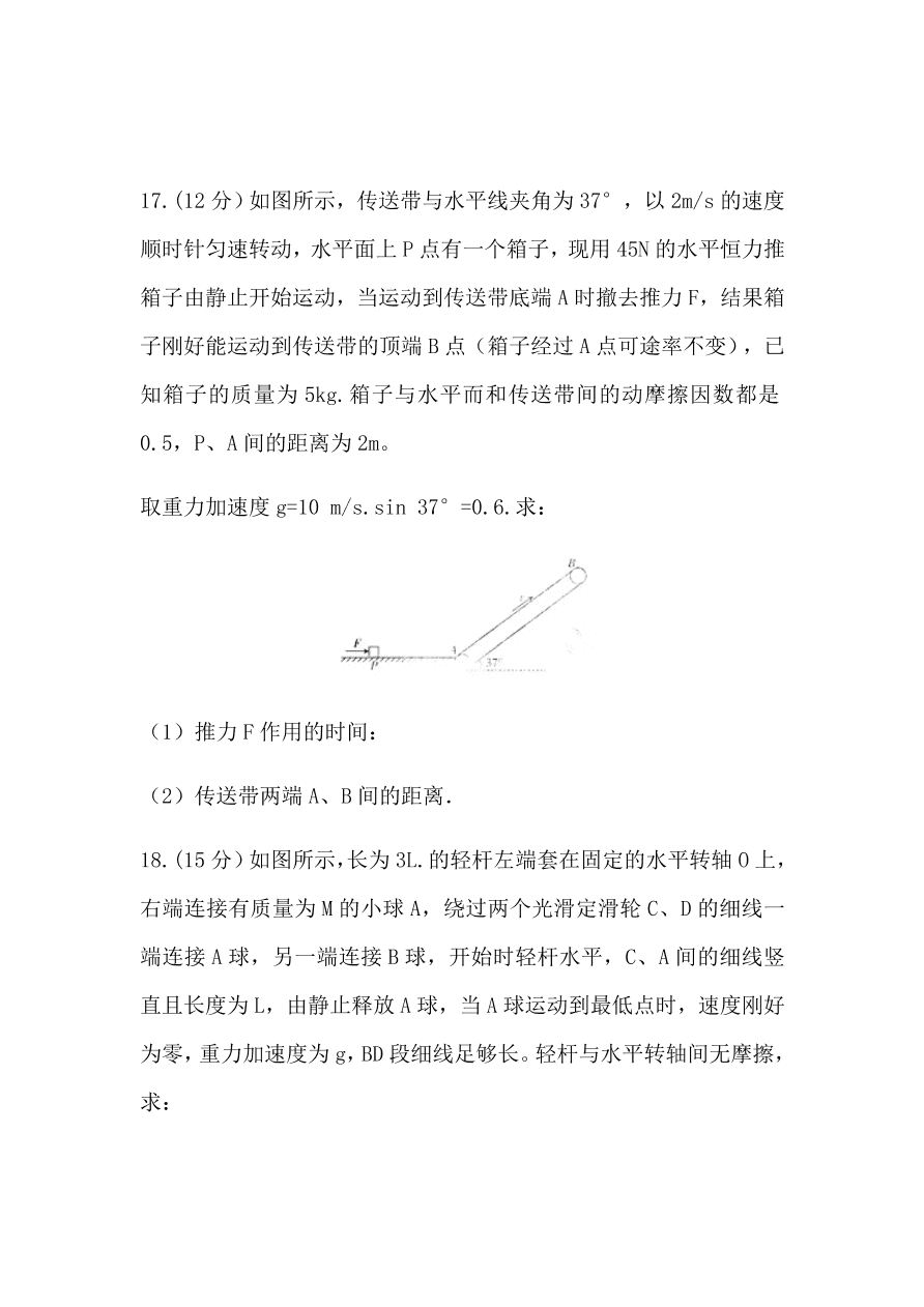 安徽省皖南八校2021届高三物理10月第一次联考试题（Word版附答案）