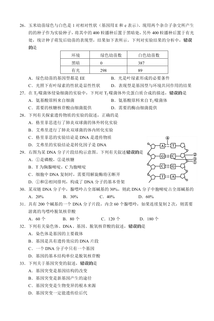 江苏省扬州市2019-2020高一生物下学期期末考试试题（Word版附答案）