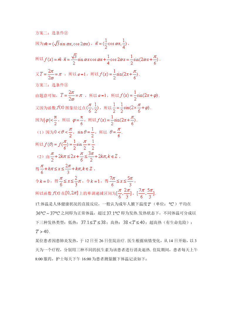 2020年北京高考数学猜题卷（二）（Word版附解析）