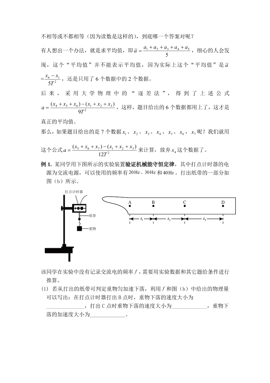 2020-2021年高考物理实验方法：逐差法