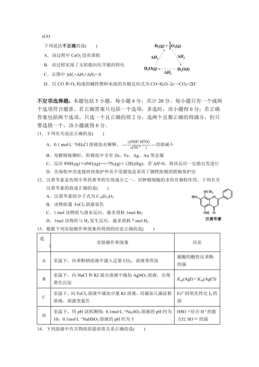 江苏省南京市六校联合体2021届高三化学11月联考试题（Word版附答案）