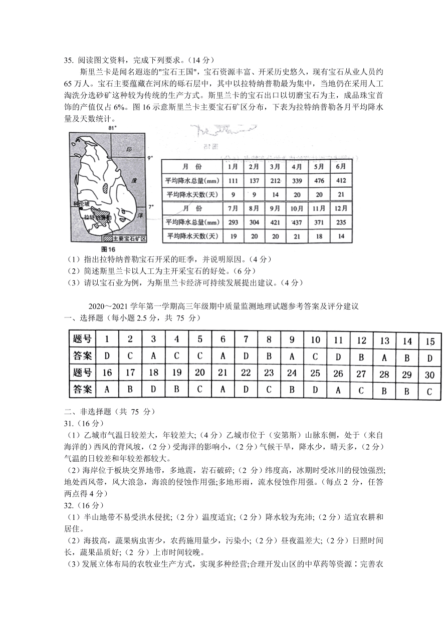 山西省太原市2021届高三地理上学期期中试题（Word版附答案）