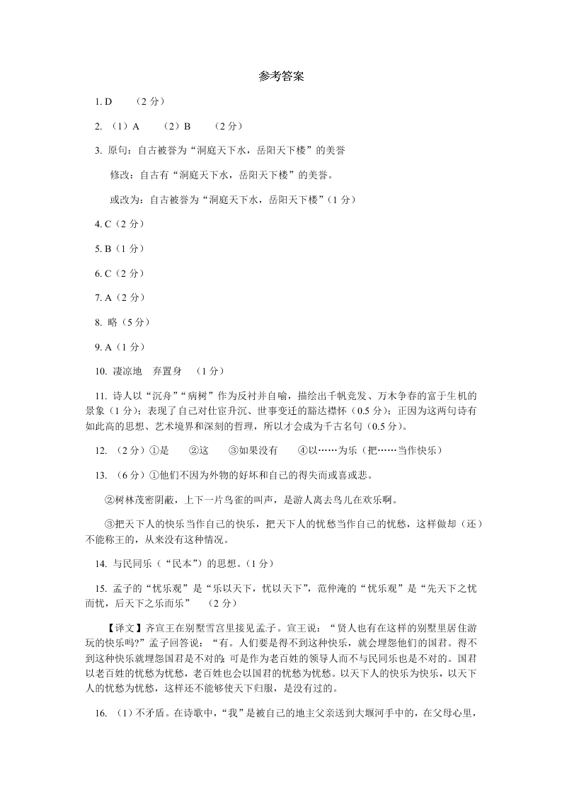 北京一零一中学2020学年初三上学期语文月考试题（含答案）