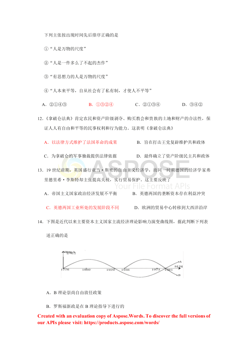 北京市海淀区实验中学2020届高三历史下学期考前适应性试题（Word版附答案）