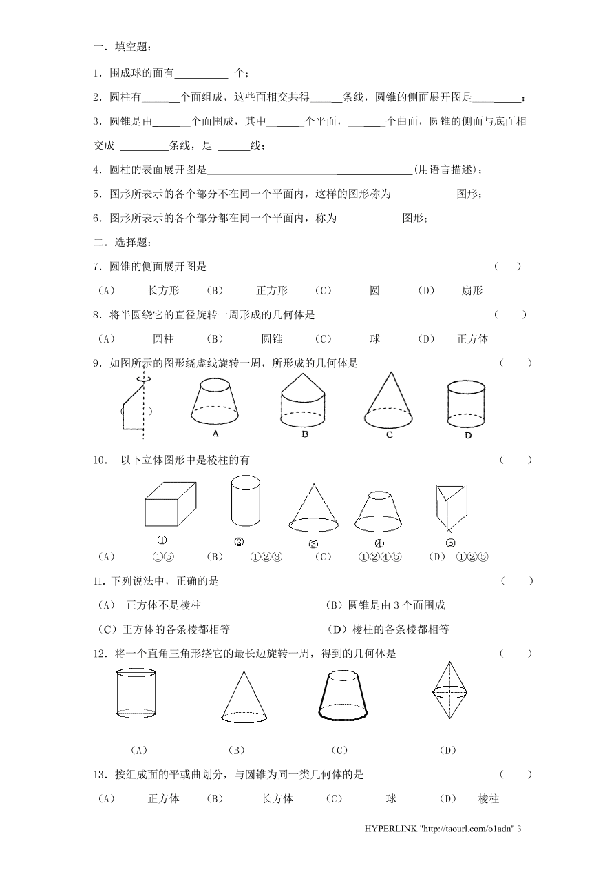 北师大版七年级数学上册《1.1生活中的立体图形（2）》同步练习及答案