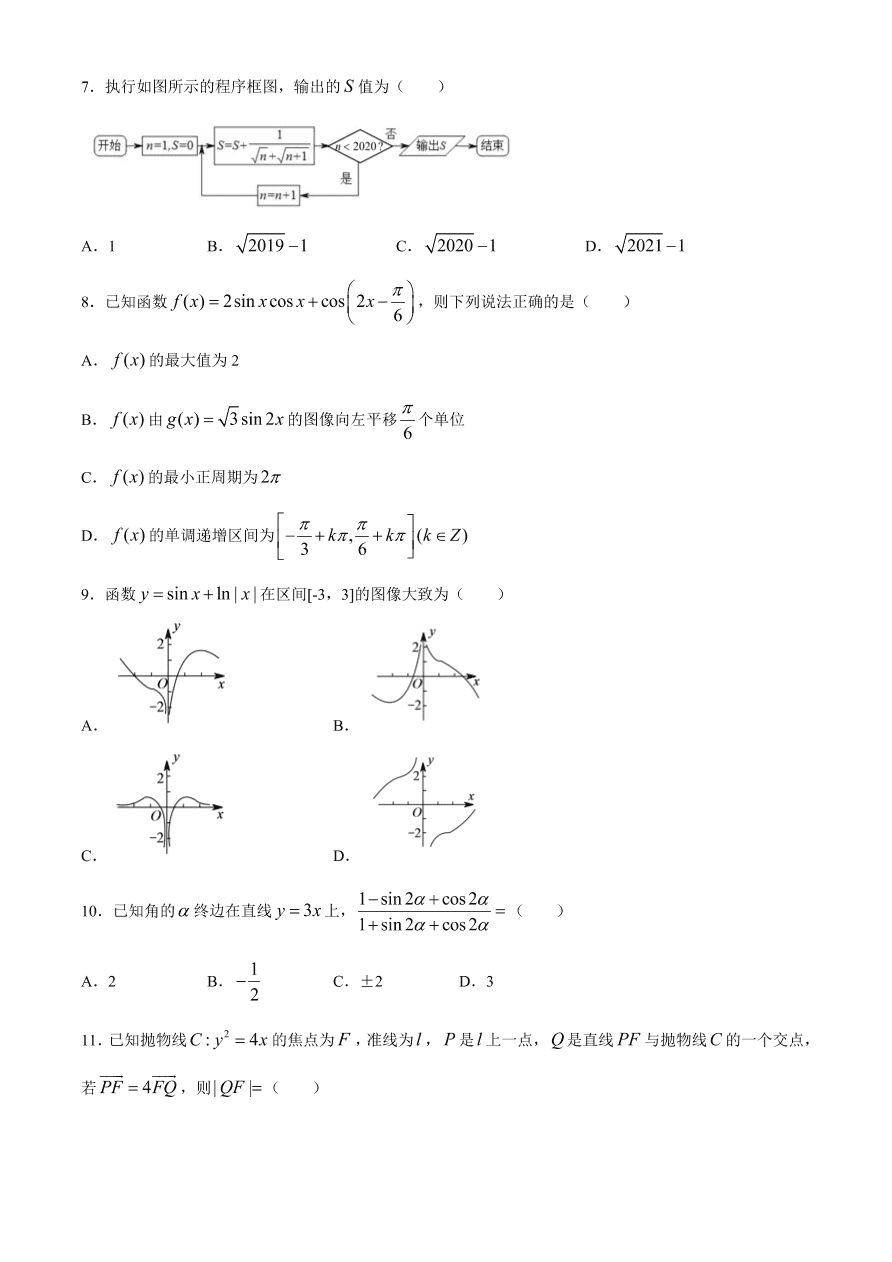 四川省成都市郫都区2021届高三数学（理）12月阶段试题（附答案Word版）