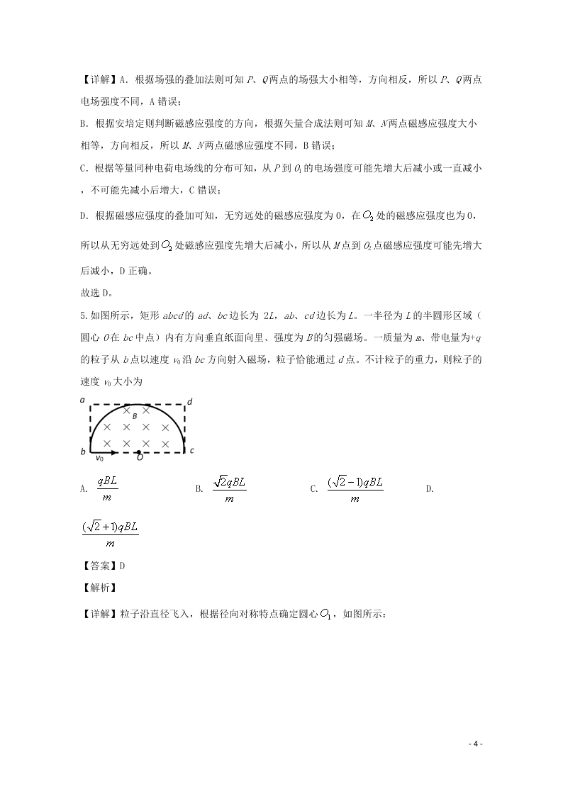 四川省眉山市2020学年高二物理上学期期末考试试题（含解析）