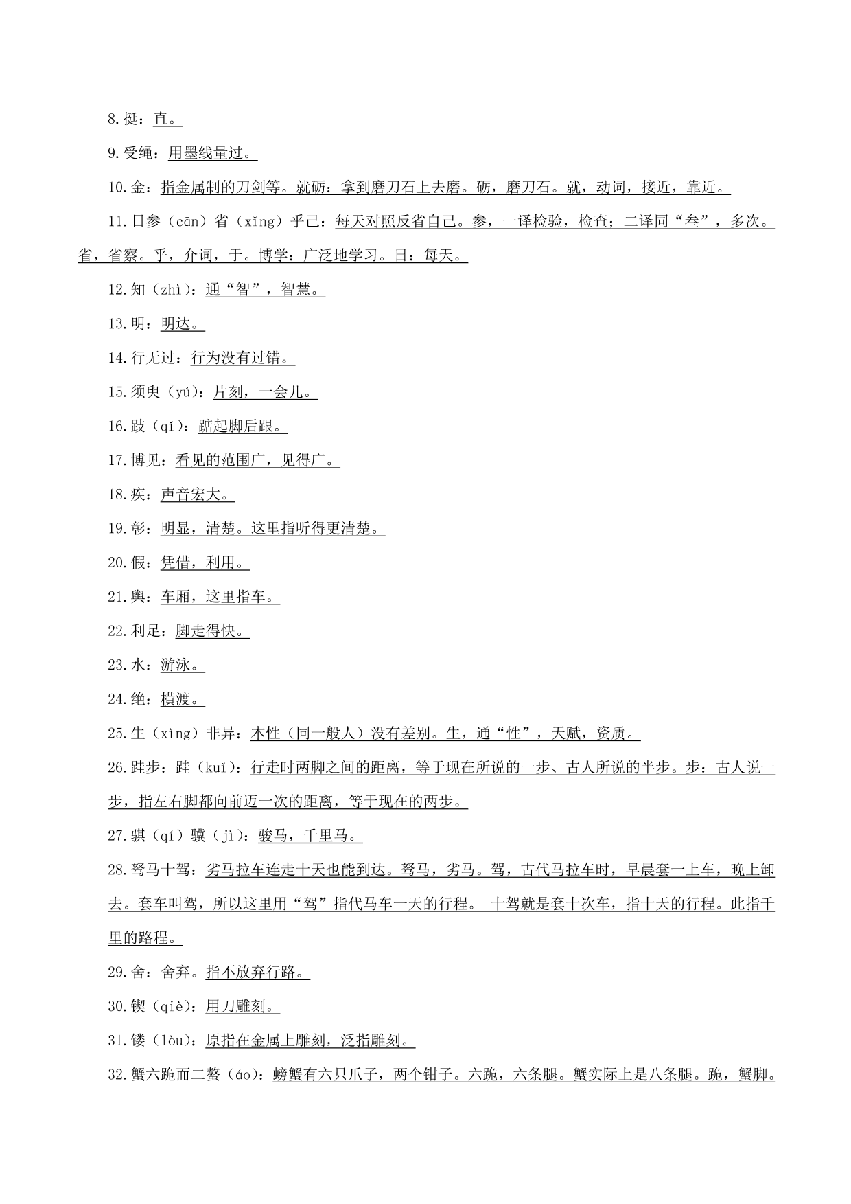 2020-2021年新高一语文古诗文知识梳理《劝学》