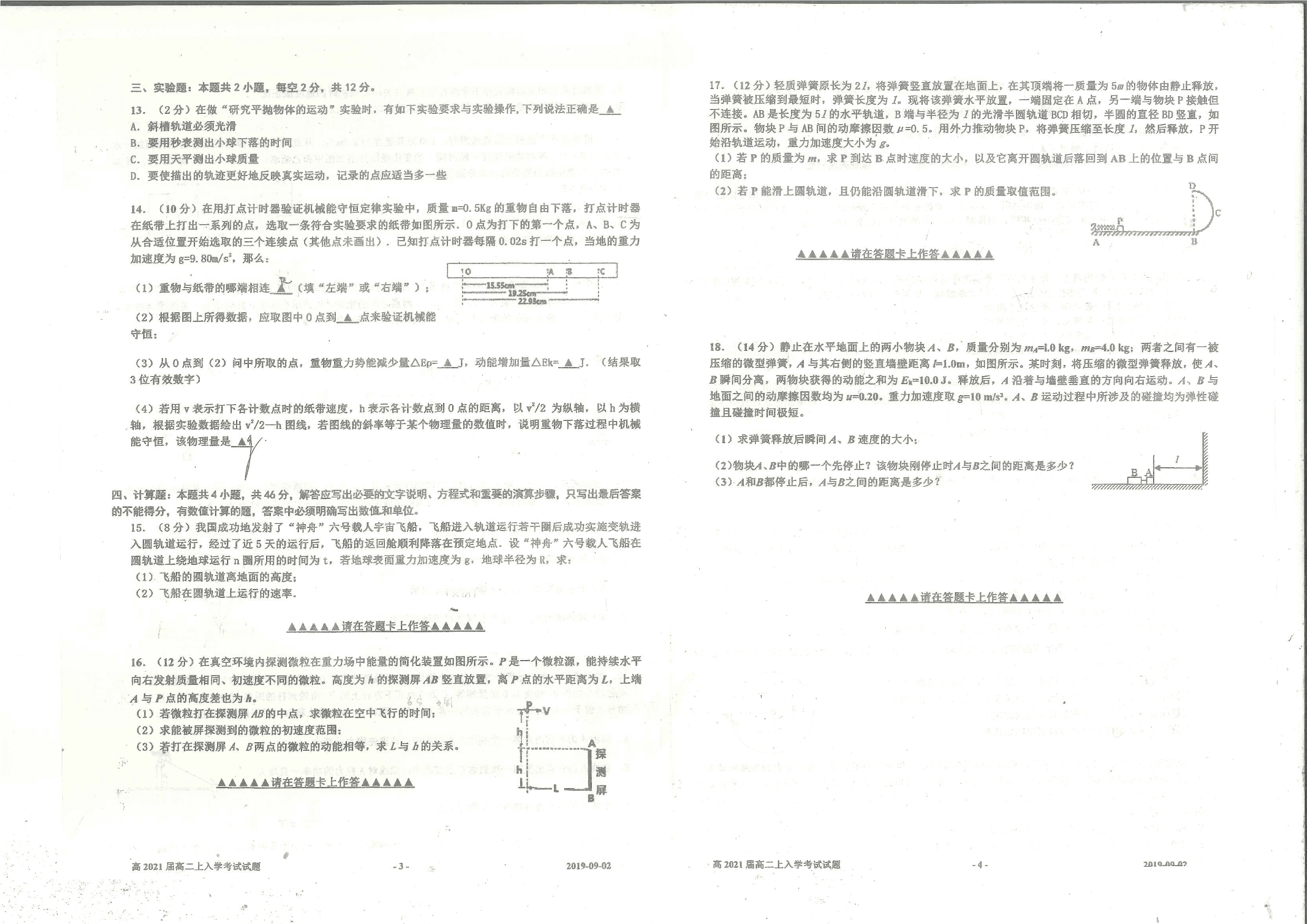 四川省成都实验外国语实验（西区）2019－2020学年高二上学期入学考试（物理）（图片版无答案）