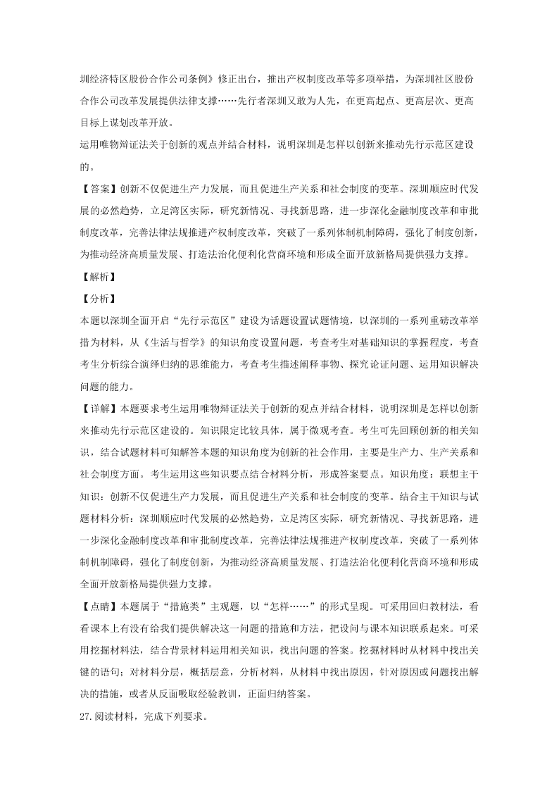 广东省中山市2019-2020高二政治上学期期末试题（Word版附解析）