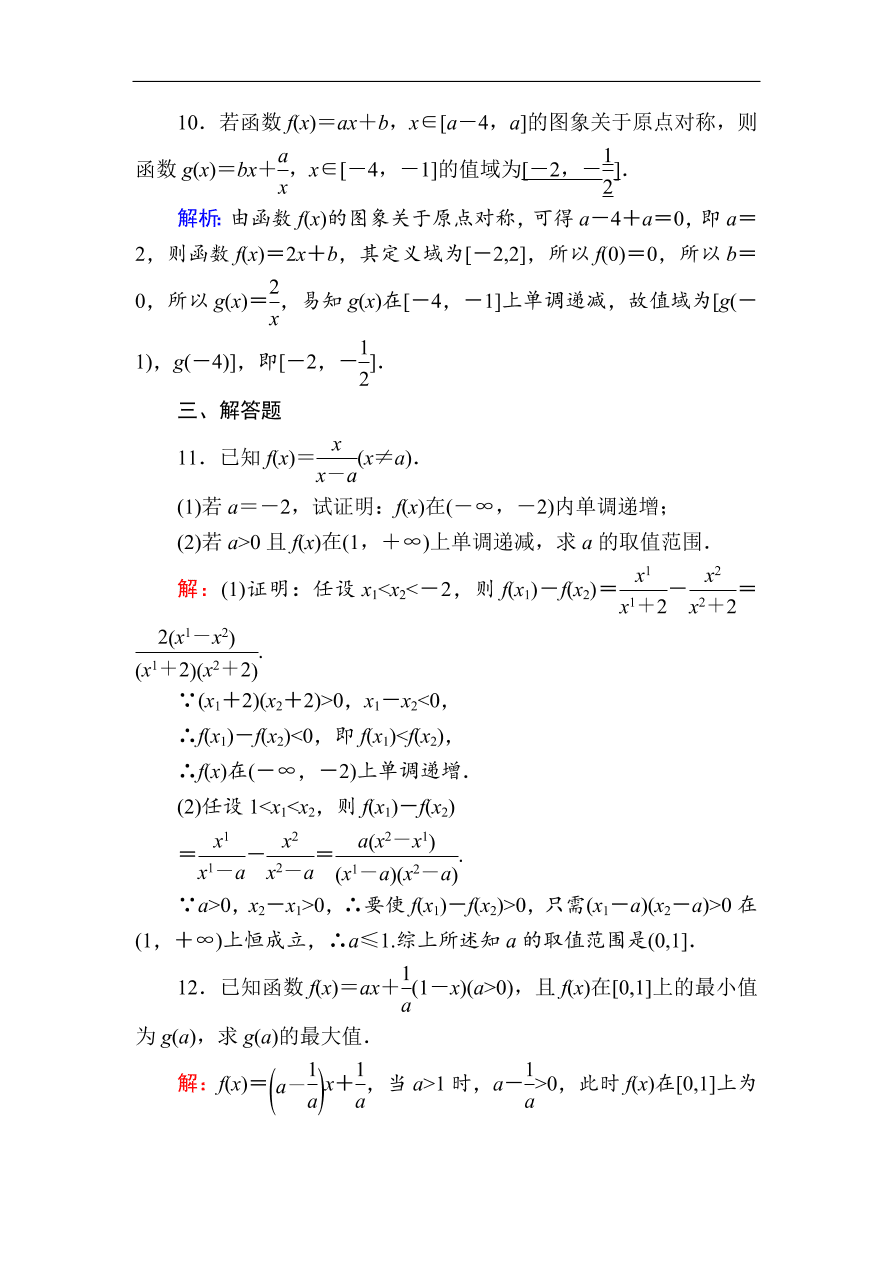 2020版高考数学人教版理科一轮复习课时作业5 函数的单调性与最值（含解析）