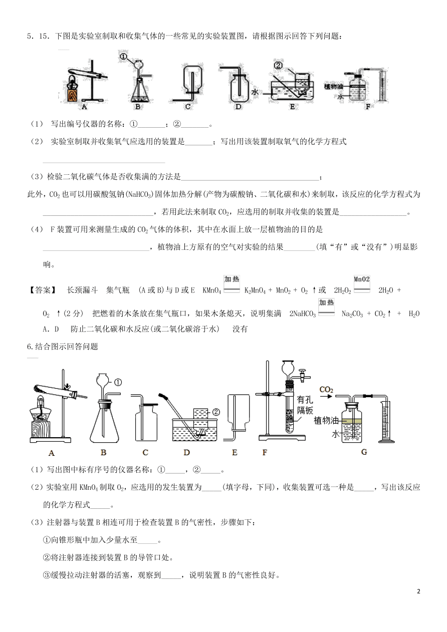 中考化学复习专题测试卷二氧化碳的制取（含答案）