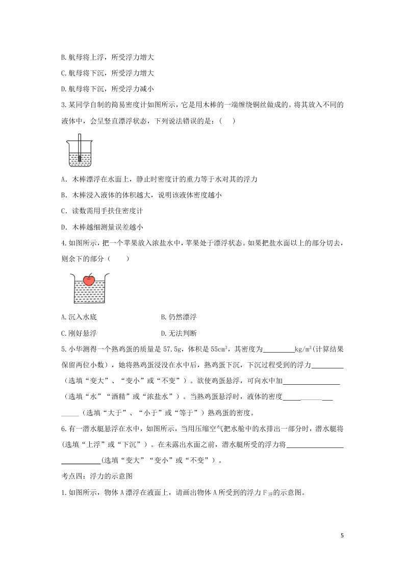 2020中考物理考点提升训练专题十三浮力试题（附答案）