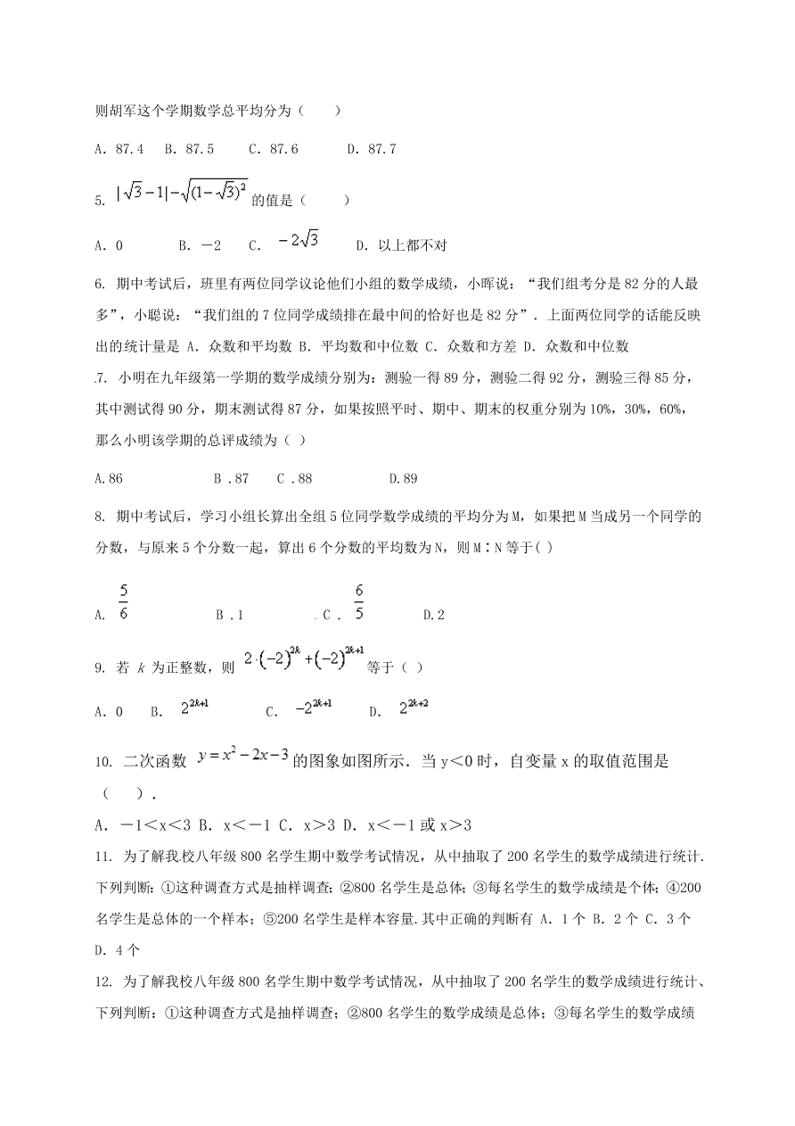 钦州港区八年级数学上册11月月考试题及答案