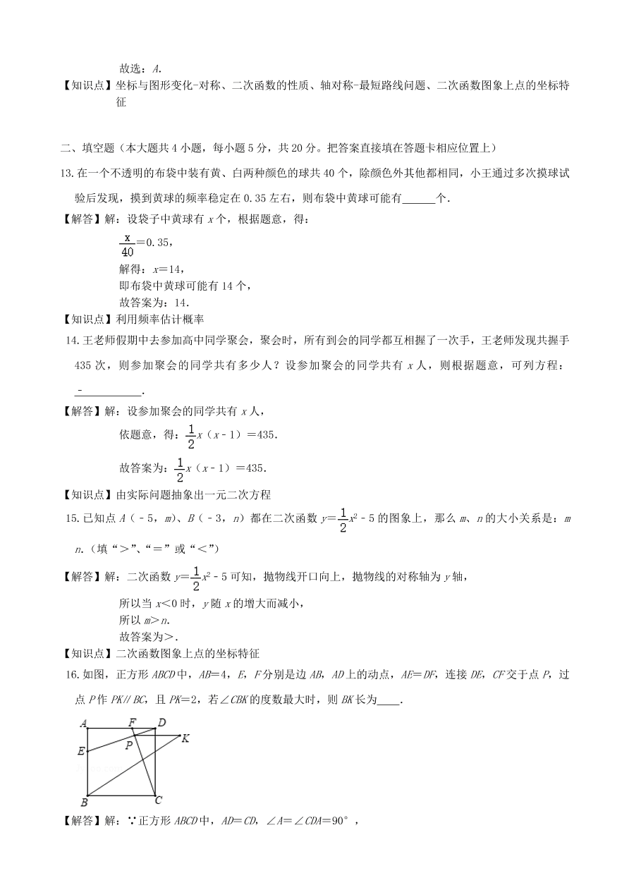 2020-2021新人教版九年级数学上学期期中测试卷02