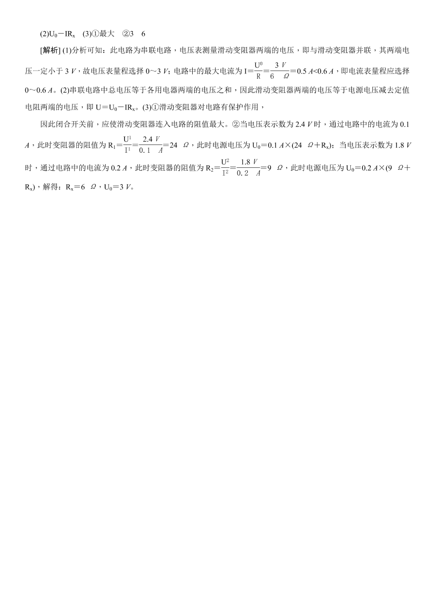 2020-2021学年中考物理复习考点训练08 欧姆定律