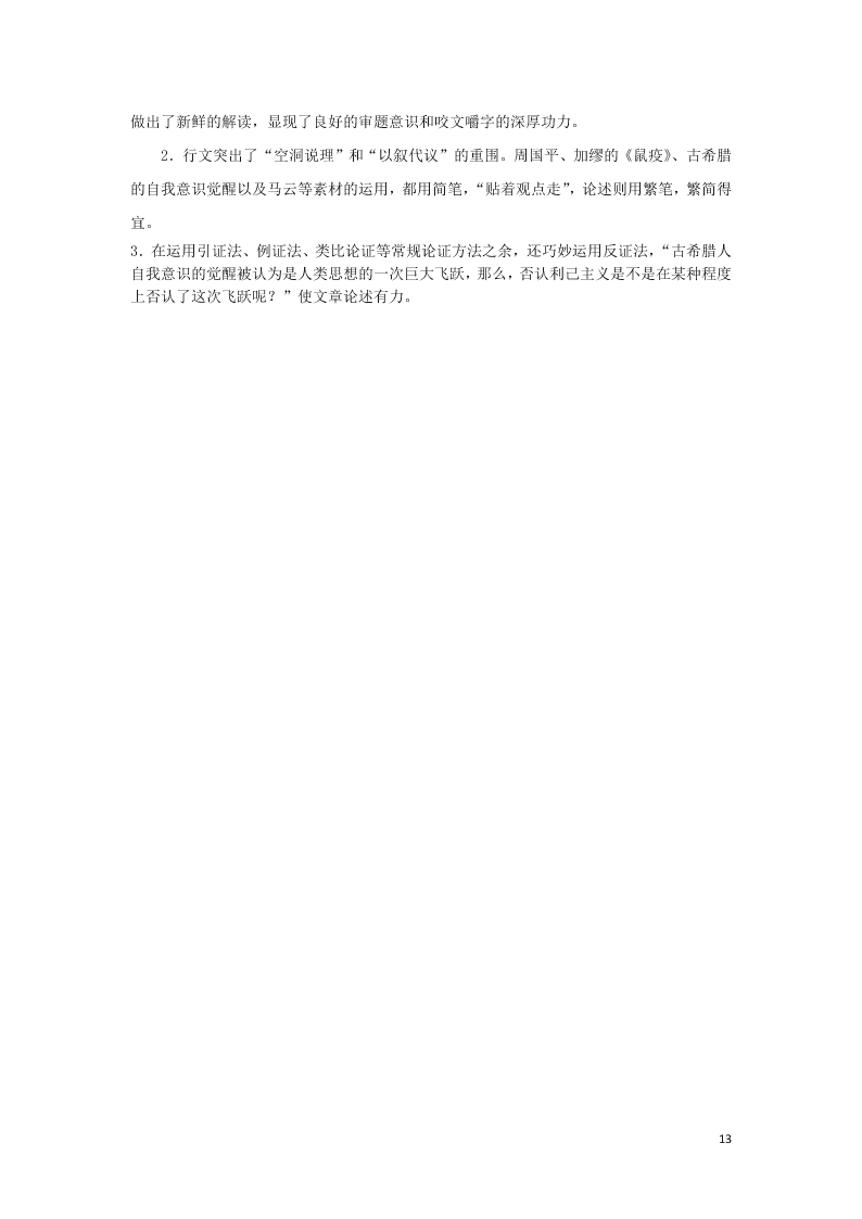 浙江省建德市新安江中学2019-2020学年高二语文上学期期末复习试题（含答案）