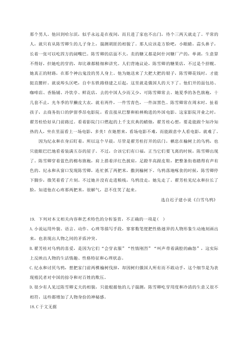 黑龙江省大庆实验中学2021届高三上学期周练语文试题（含答案）