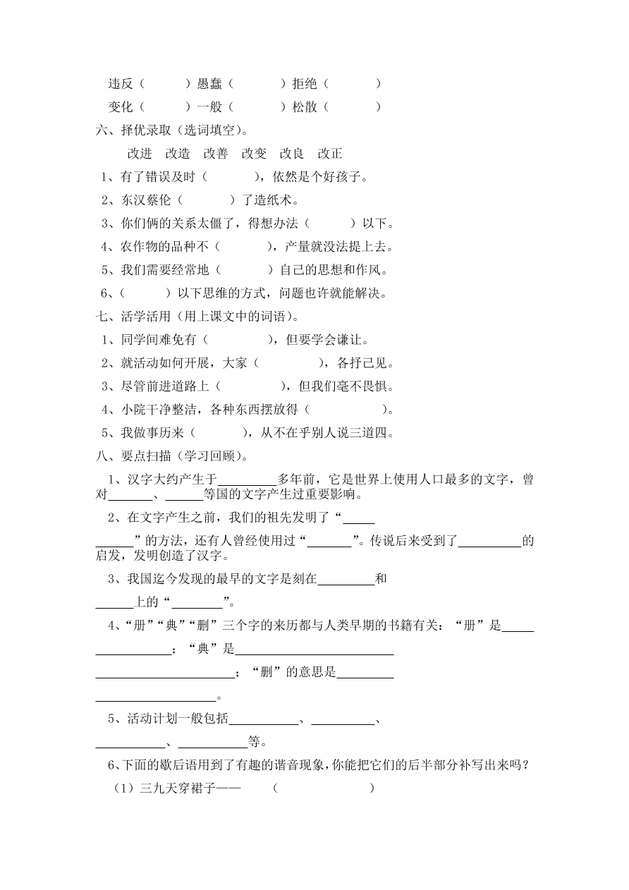 人教版五年级上册语文《有趣的汉字》一课一练