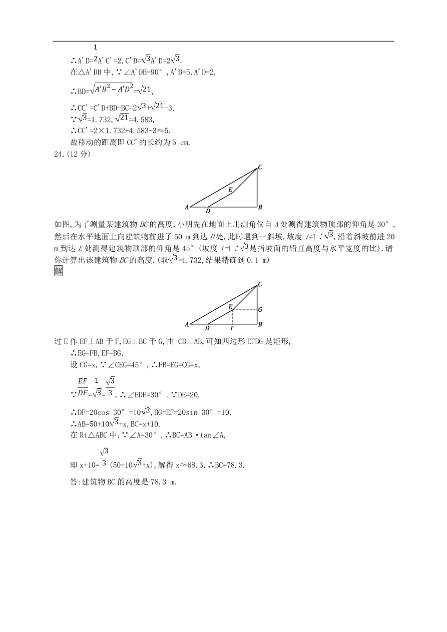 新人教版 中考数学总复习 专题检测16 解直角三角形试题