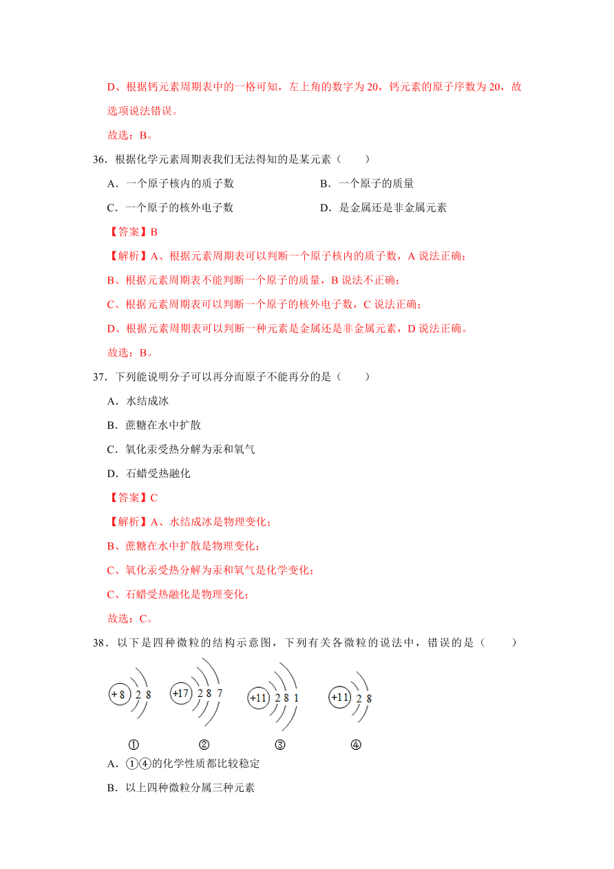 2020-2021学年人教版初三化学上学期单元复习必杀50题第三单元 物质构成的奥秘