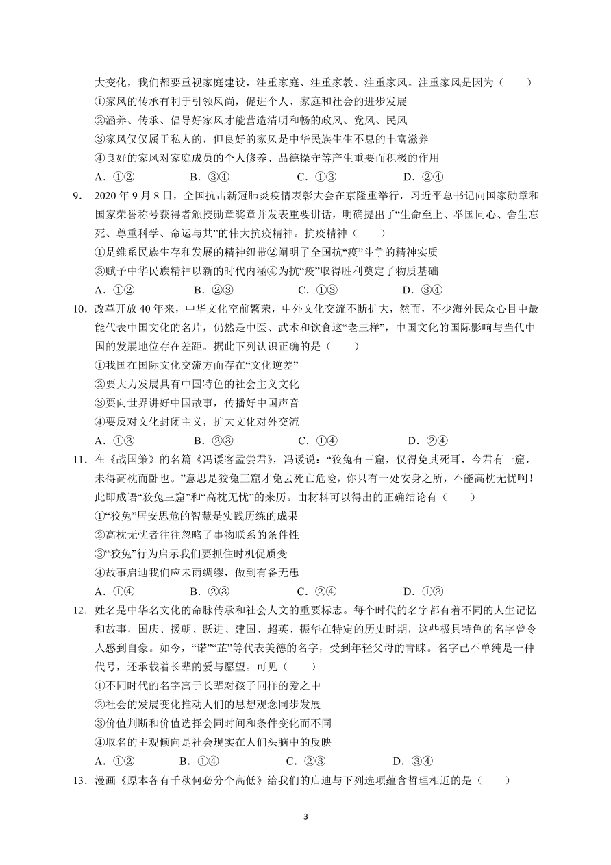 广东省深圳、汕头、潮州、揭阳名校2021届高三政治11月联考试题（Word版附答案）