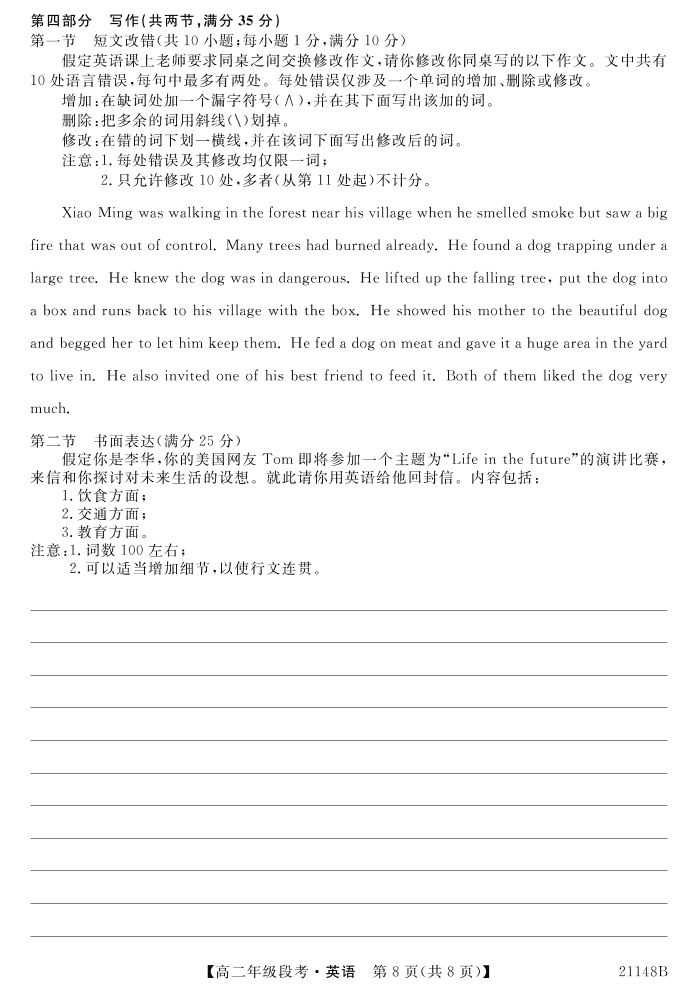 广西南宁上林县中学2020-2021学年高二英语上学期阶段性考试试题（PDF）