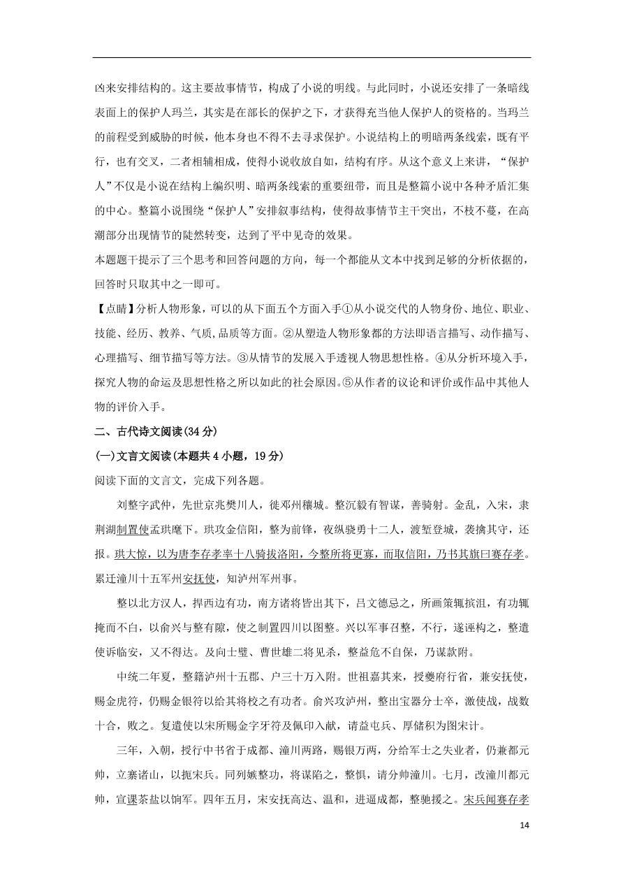 甘肃省白银市会宁县第四中学2019_2020学年高一语文下学期期中试题(含答案)