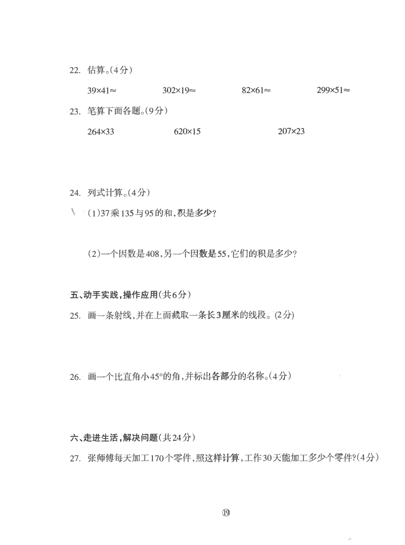 2020年人教版四年级数学上学期期中测试卷及答案三