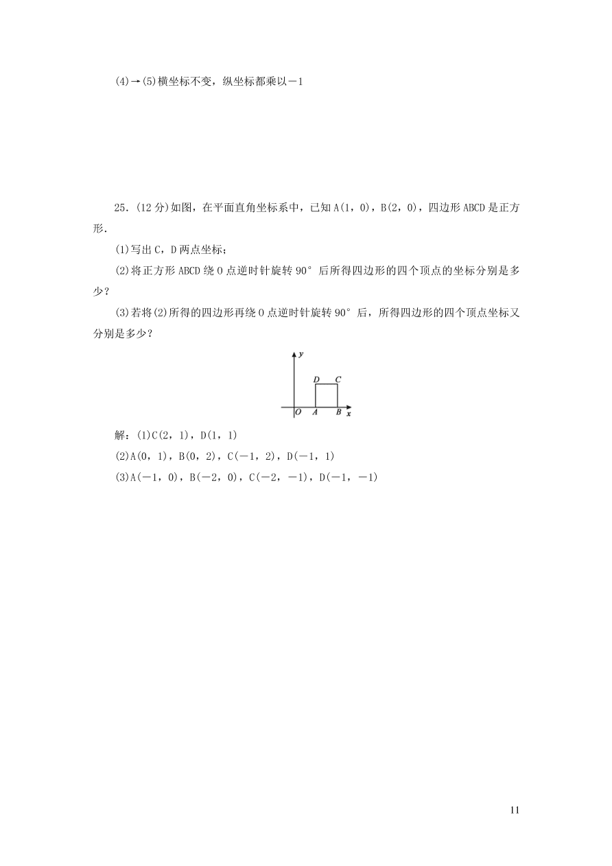 八年级数学上册第三章位置与坐标单元综合测试题3（北师大版）