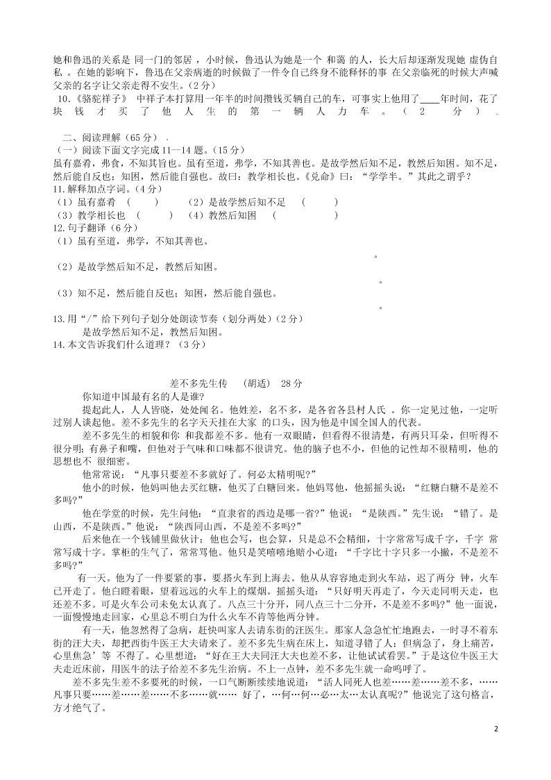 安徽省阜阳市七年级语文下学期入学考试试题（含答案）