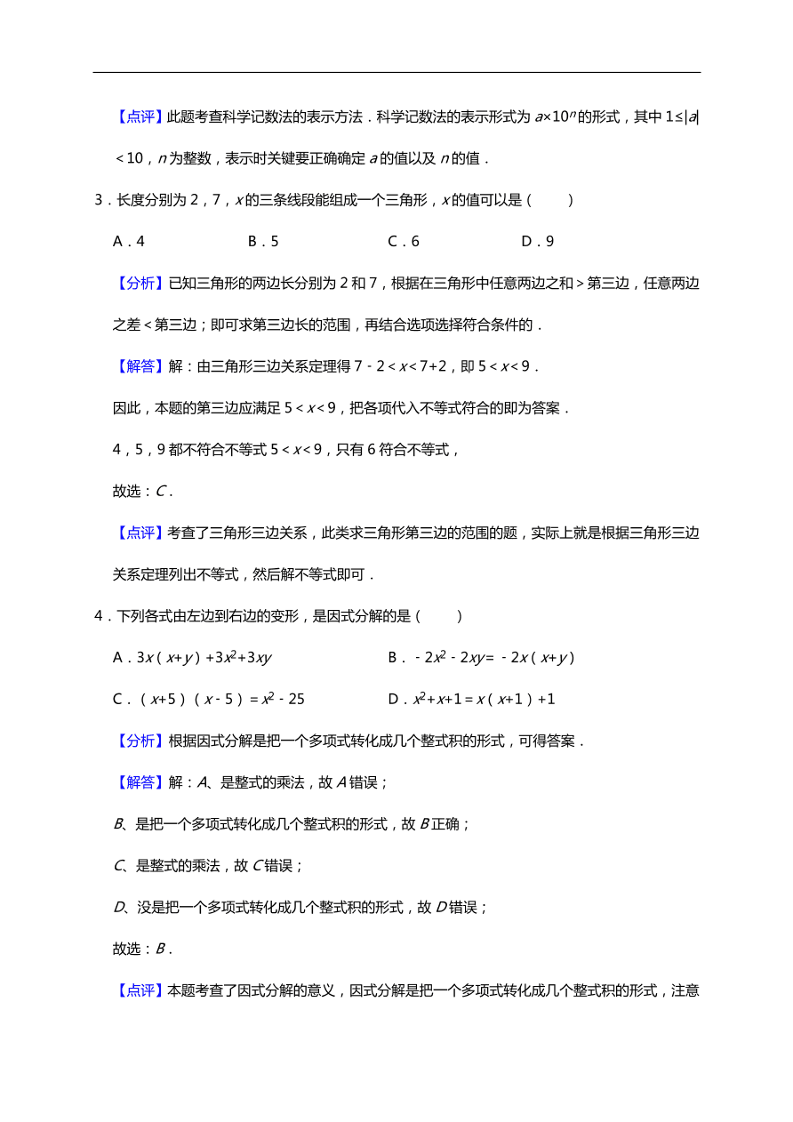 初一数学期中热身预测卷