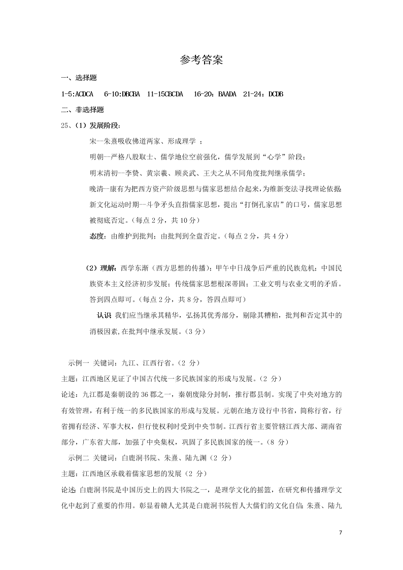 江西省上饶市2020学年高二历史下学期期末教学质量测试试题（含答案）