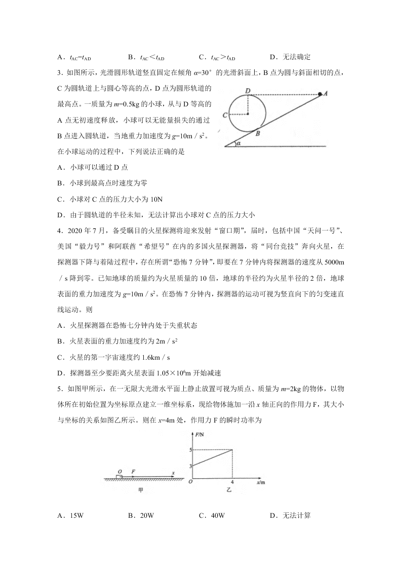 山东省滨州市2020届高三物理三模考试试题（Word版附答案）