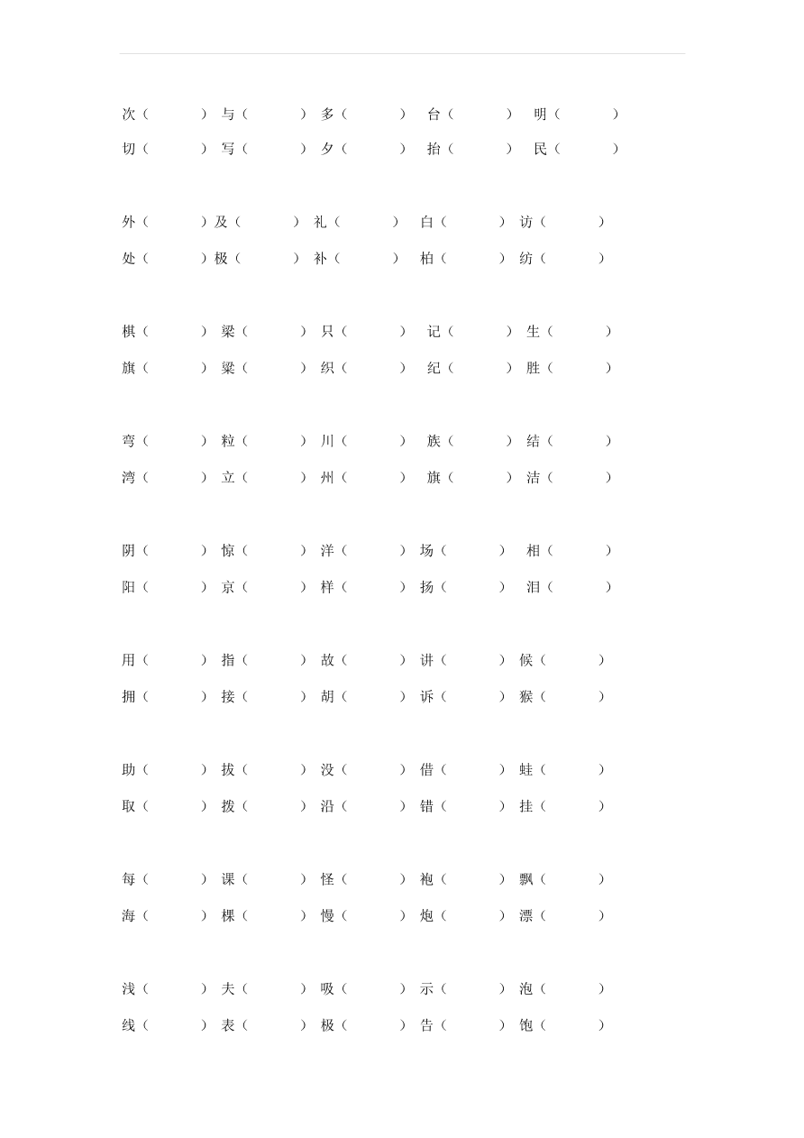 人教版二年级语文上学期期末词语复习