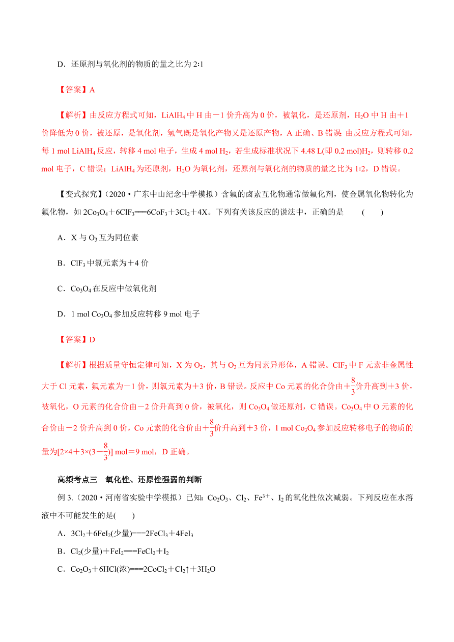 2020-2021学年高三化学一轮复习知识点第8讲 氧化还原反应的基本概念和规律