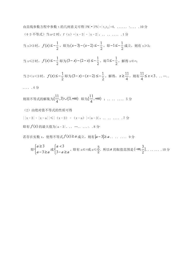 普宁市一中高二数学上册（文）第二次月考试题及答案